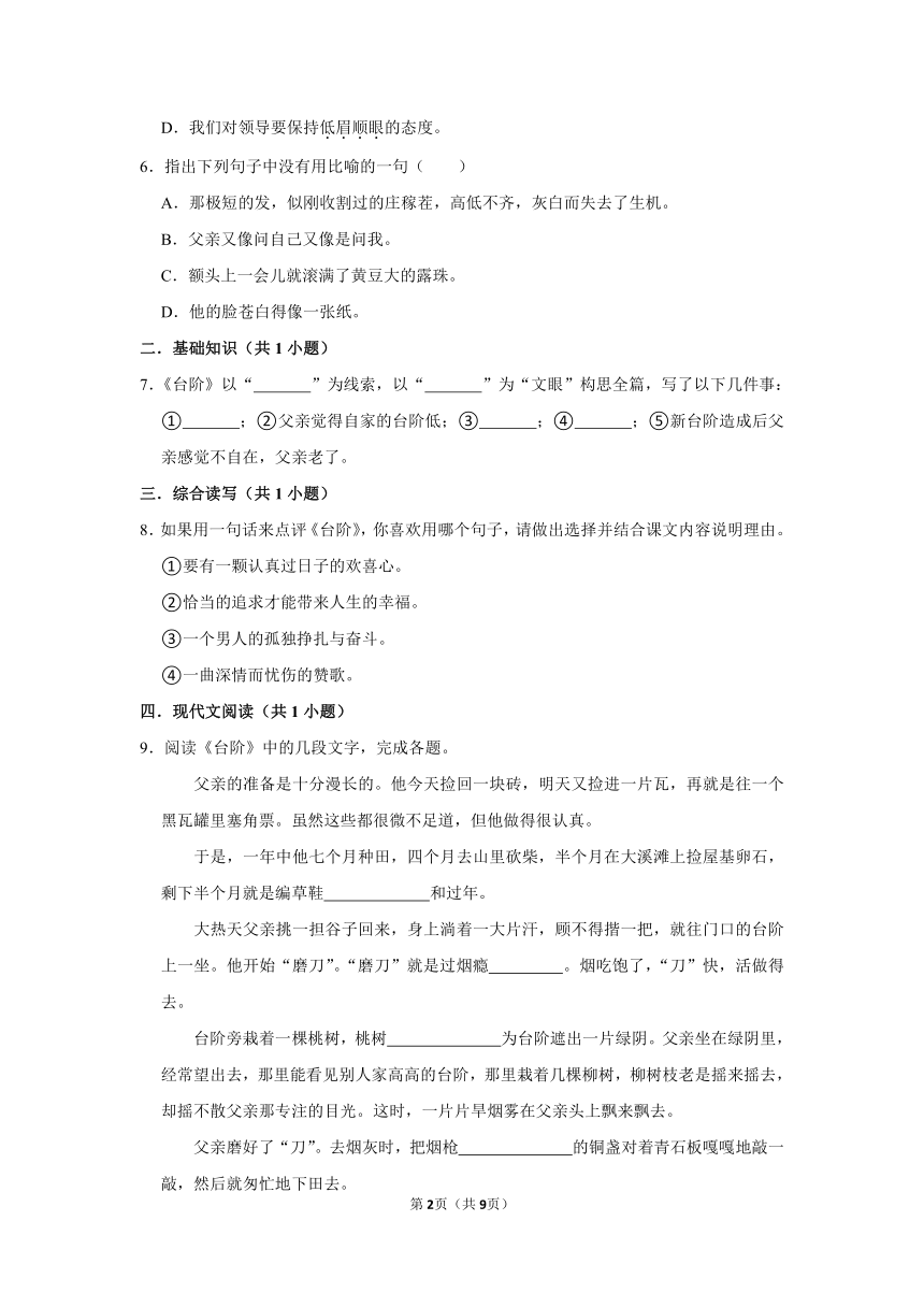 （进阶篇）2022-2023学年下学期初中语文人教部编版七年级同步分层作业12 《台阶》（含解析）