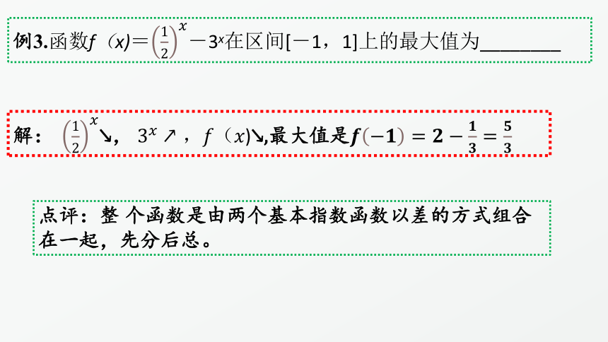 3.3.2指数函数的图像和性质（第四课时）课件（共33张PPT）——2021-2022学年高一上学期数学北师大版（2019）必修第一册