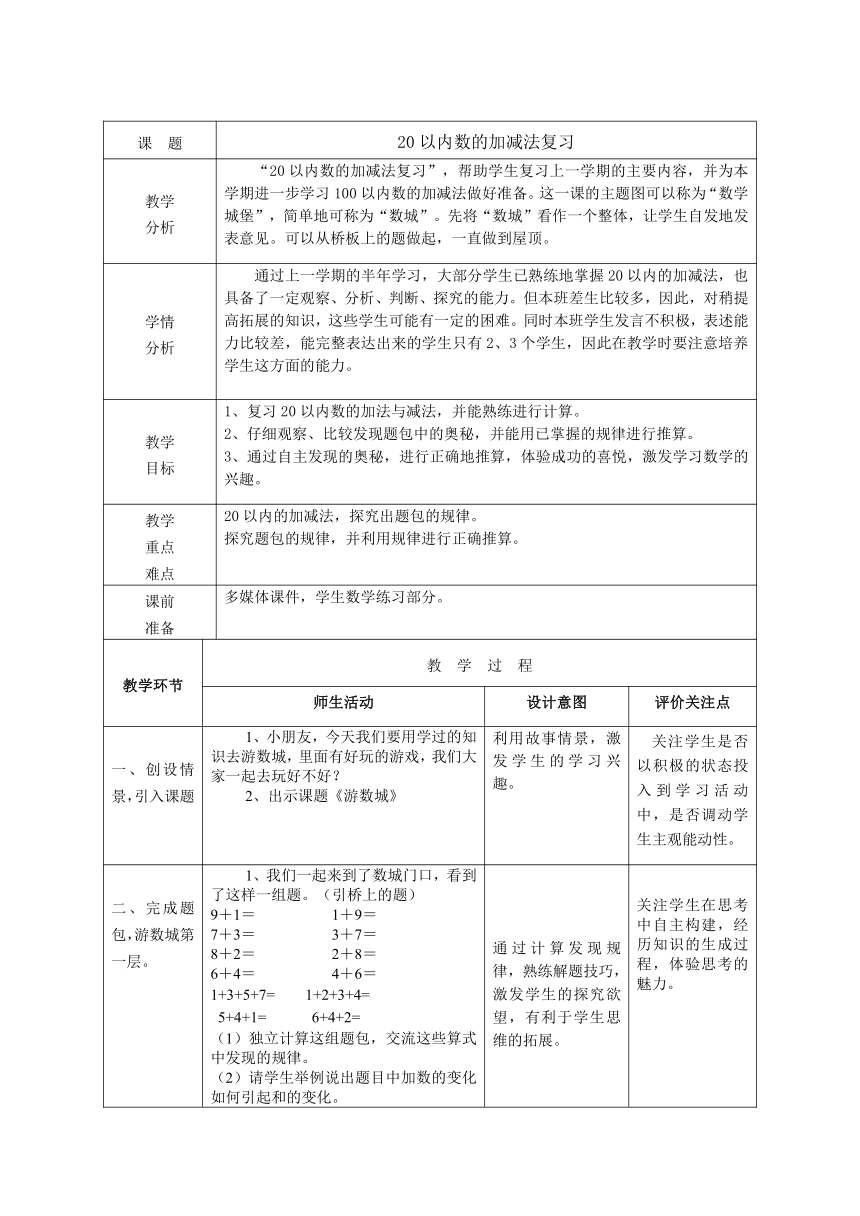 一年级下册数学教案1.1   20以内数加减法的复习 沪教版