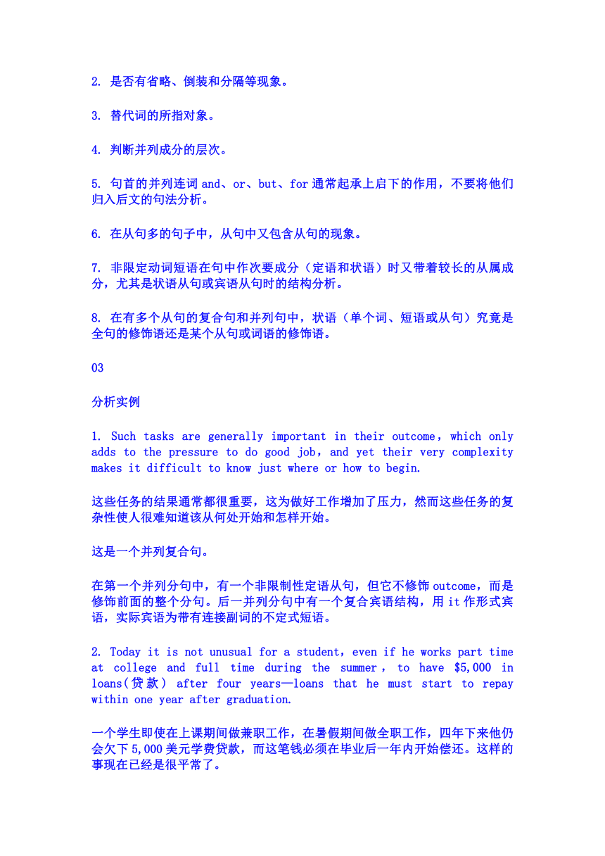 -2024届高考英语二轮复习四步处理高考长难句讲义