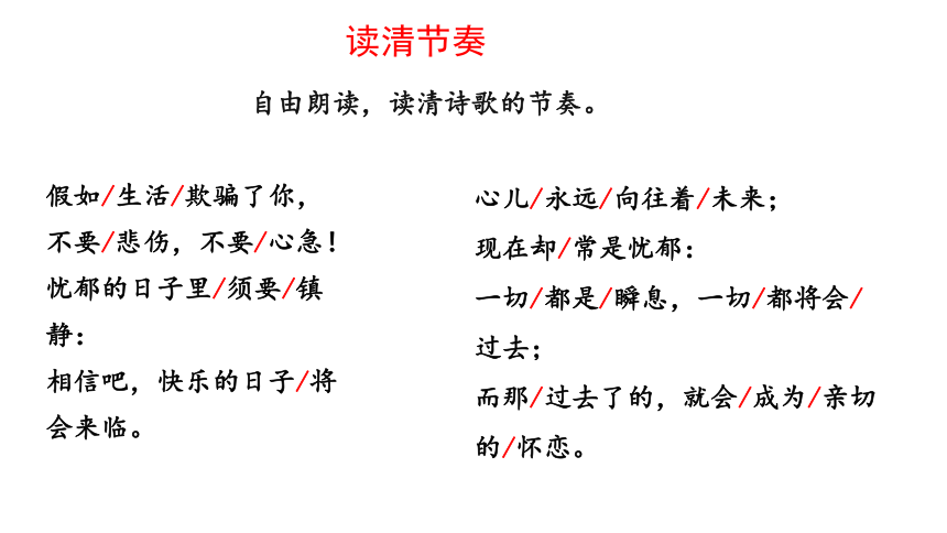 20*外国诗二首《假如生活欺骗了你》课件(共25张PPT)