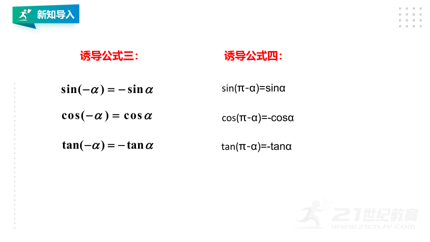 5.3诱导公式二 第二课时 课件(共19张PPT)