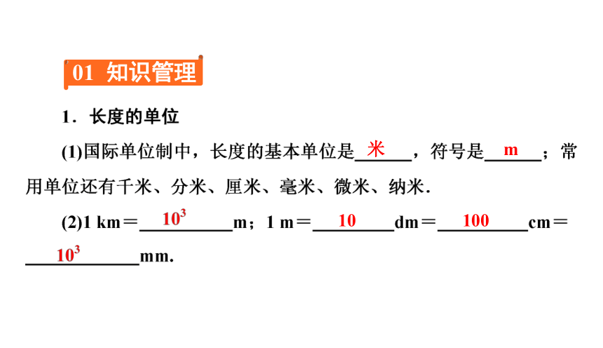 1.1第1课时长度的测量（习题PPT））2021-2022学年八年级上册物理人教版(共25张PPT)