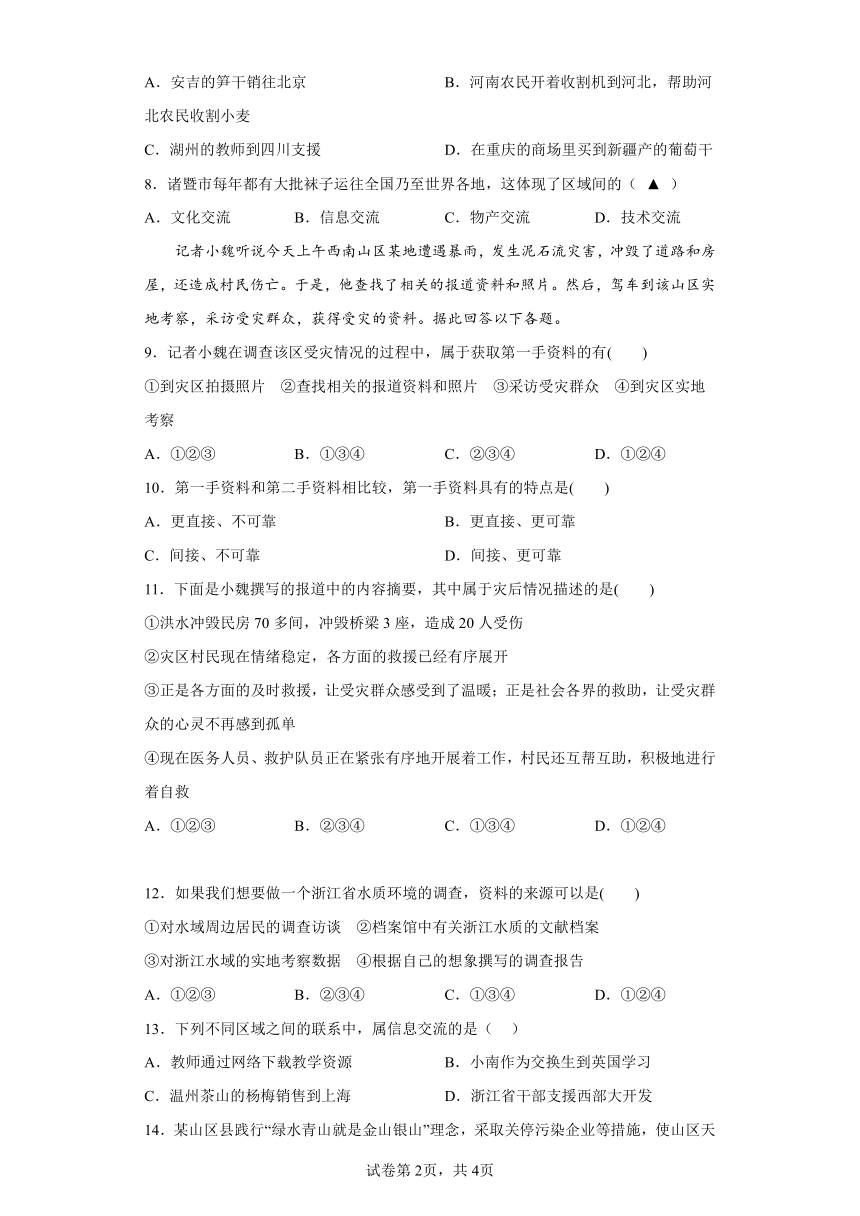 综合探究六 区域的变化 同步练习--2022-2023学年浙江省人教版人文地理七年级下册（Word 含答案）