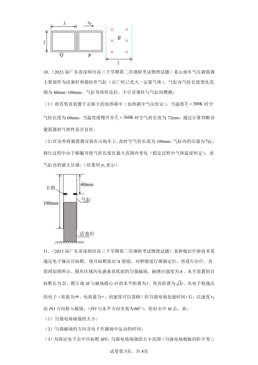 广东省各地区2023年高考物理模拟（二模）题按题型分类汇编-03解答题1（含解析）