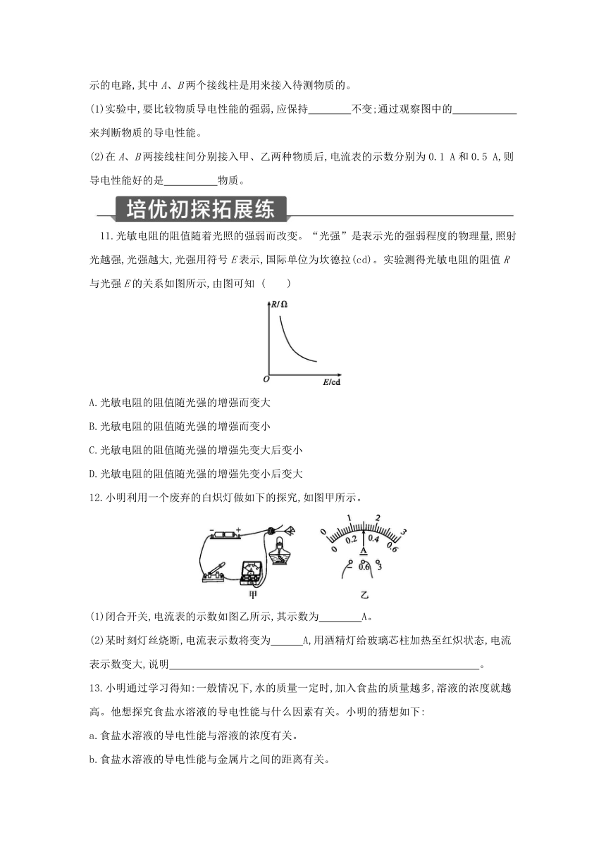 浙教版科学八年级上册同步提优训练：4.3  物质的导电性与电阻 第1课时（含解析）