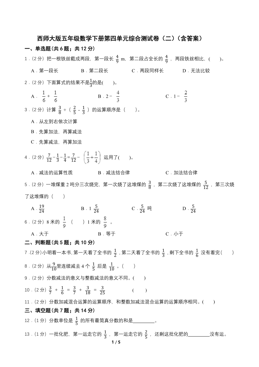 西师大版五年级数学下册第四单元综合测试卷（二）（word版 含答案）