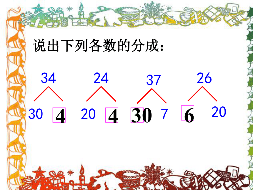 浙教版一年级下学期数学 2.7两位数加一位数 课件（28张ppt)