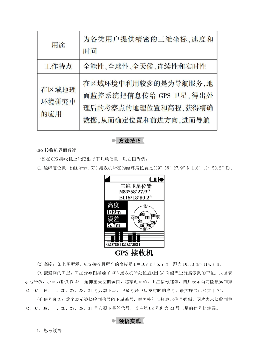 3.3 全球定位系统及其应用学案