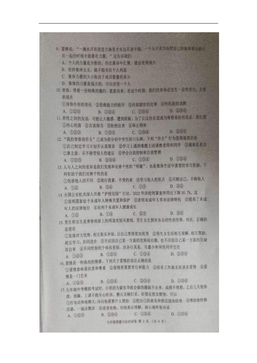 辽宁省锦州市2022-2023学年七年级下学期7月期末道德与法治试题（图片版，无答案）