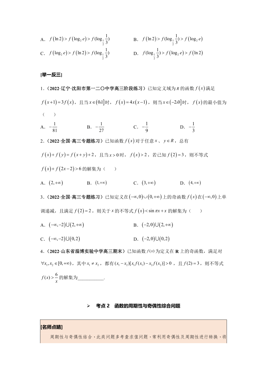 2023年高考数学一轮总复习考点探究与题型突破 第9讲 函数性质的综合问题 精品讲义（Word版含答案）