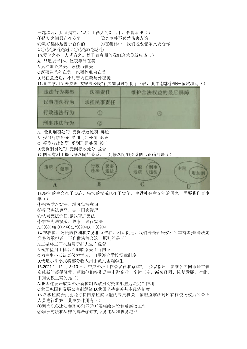 云南省昭通市巧家县2021-2022学年春学期九年级第一次模拟诊断练习道德与法治试题（word版含图片答案）