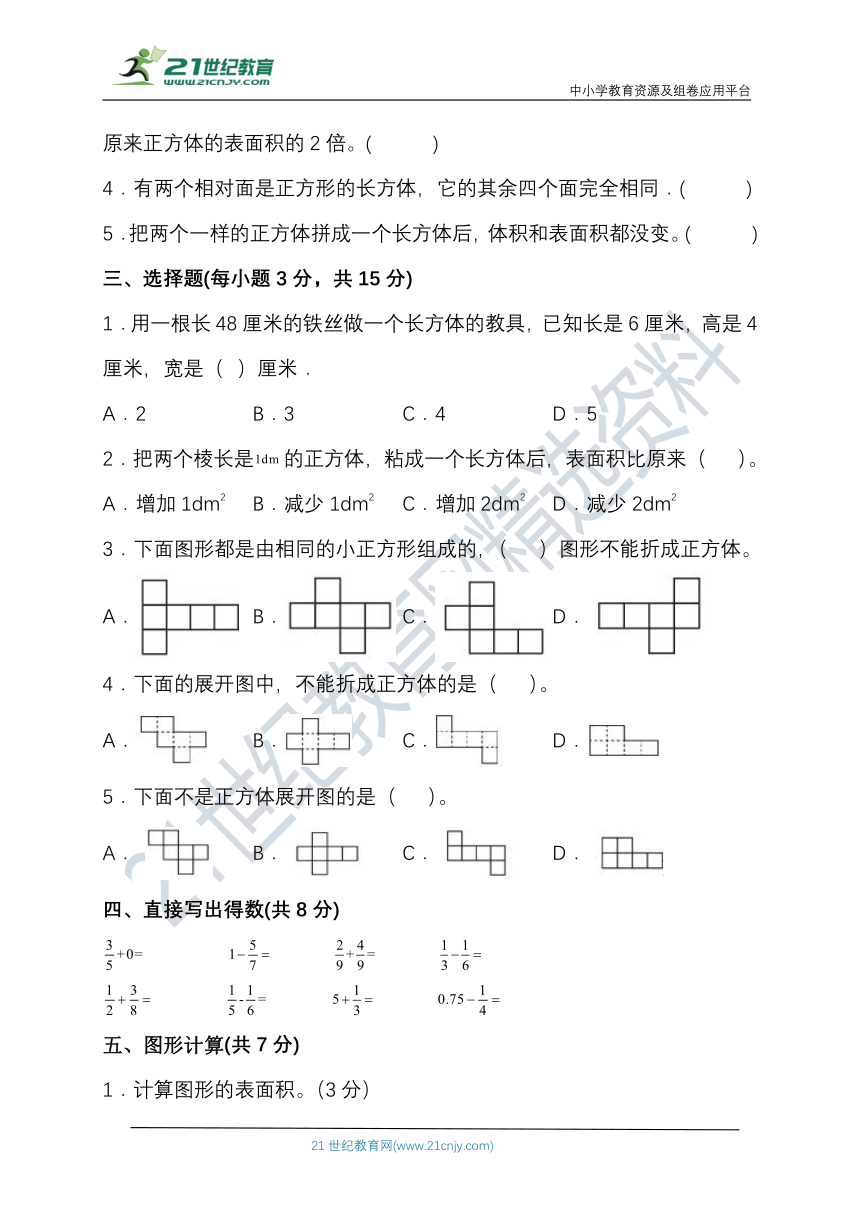 【考点精练】北师大版四年级数学下册第二单元高频考点精练卷（含答案）