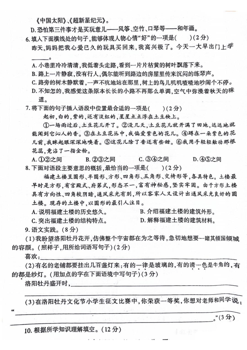 河南省洛阳市2023-2024学年六年级下学期期中测试语文试卷（图片版 无答案）
