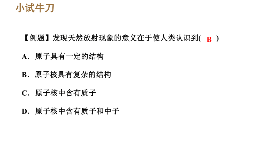 5.1 原子核的组成课件（共42张PPT）高中物理（人教版2019选择性必修第三册）