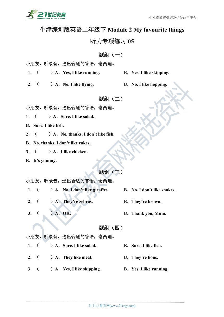 牛津深圳版英语二年级下Module 2 My favourite things 听力专项练习05（含听力材料，无音频）