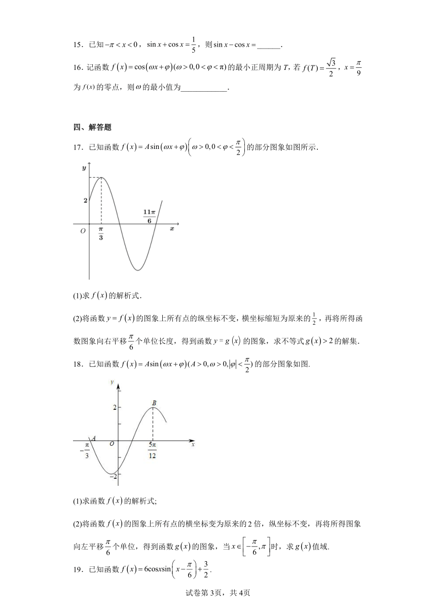 高中数学（湘教版2019）必修第一册第五章单元评估卷A（含答案）