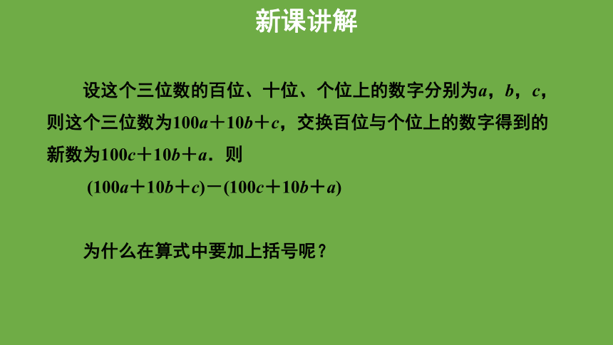 3.4《整式的加减》第3课时教学课件 (共28张PPT)数学北师大版 七年级上册