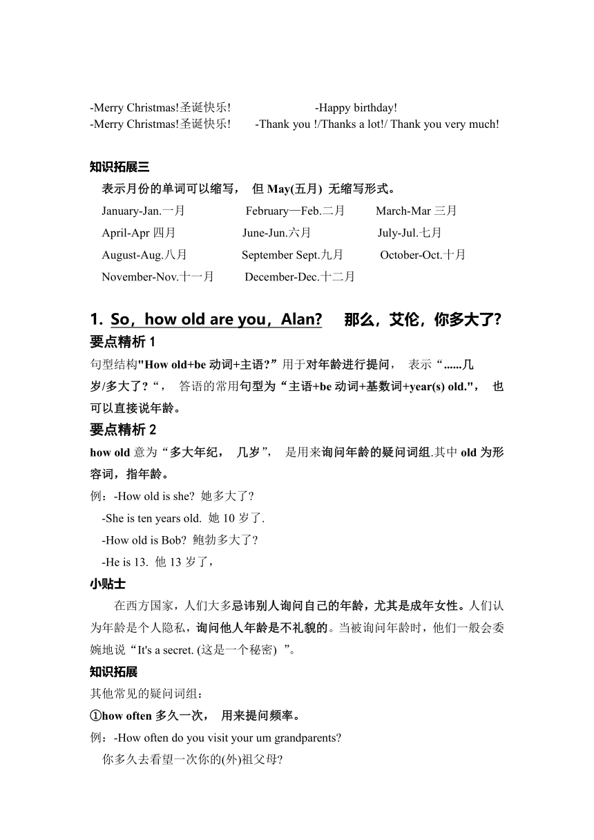 人教版英语七年级上册 Unit 8 When is your birthday 讲义（知识梳理和练习）