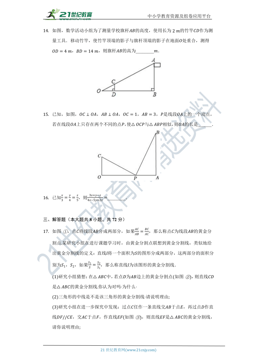 北师大版初中数学九年级上册第四章《图形的相似》单元测试卷（困难）（含解析）