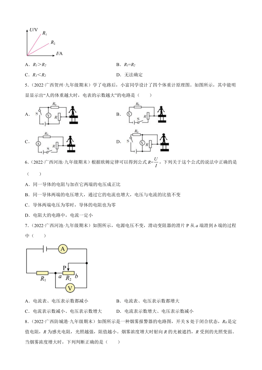 第17章 欧姆定律 期末试题分类选编 ----广西各地2021-2022学年上学期人教版物理九年级（有解析）