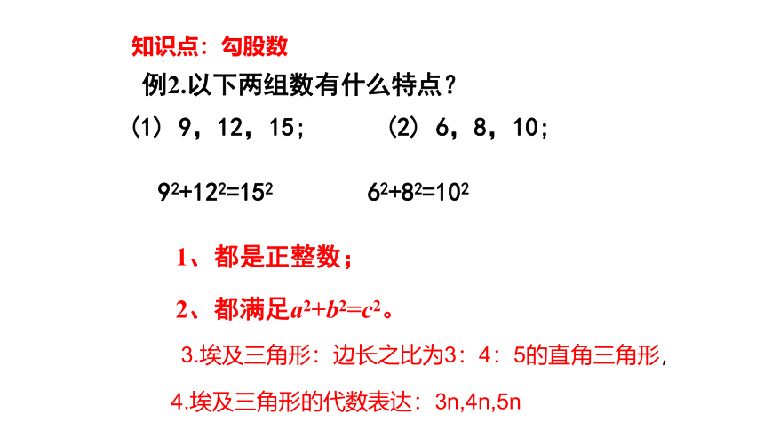 2.7探索勾股定理（2）  课件（共20张PPT）