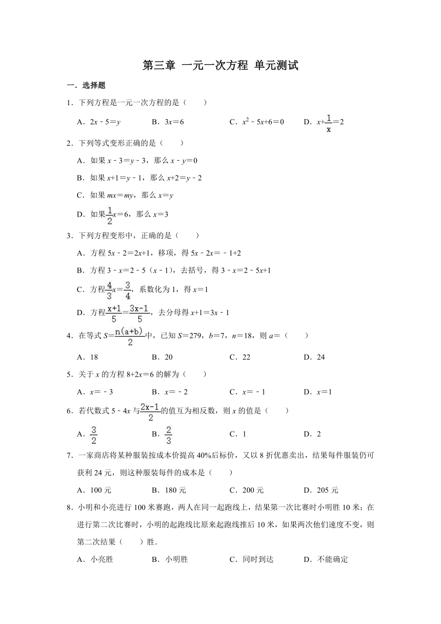 人教版七年级上册数学 第三章 一元一次方程 单元测试（Word版 含解析）