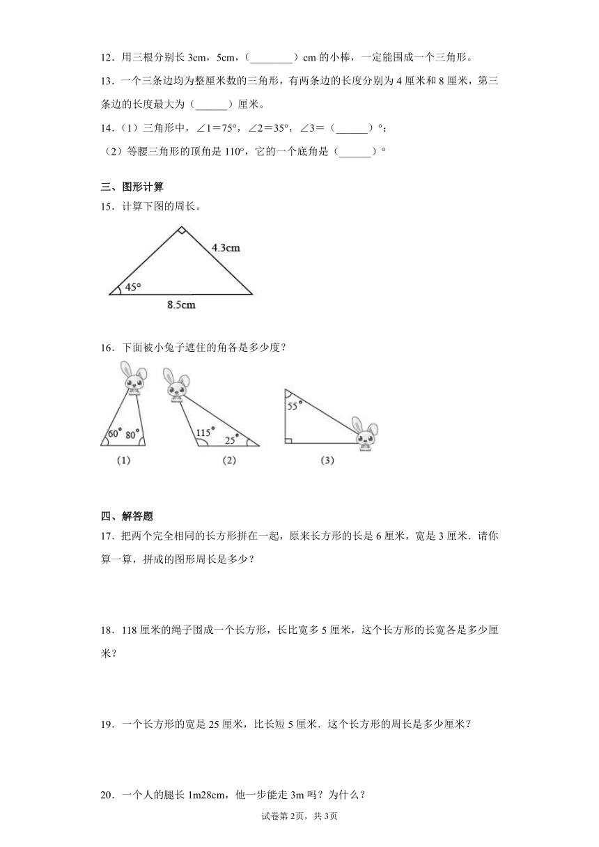 北师大版四年级下册数学第二单元认识三角形和四边形单元训练（含答案）