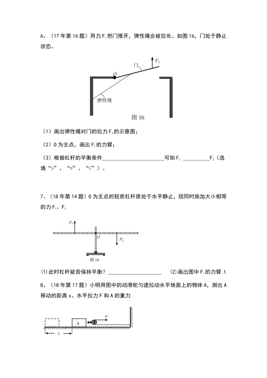 （九）简单机械（考点分析＋近六年真题＋模拟强化演练）—2021广州中考物理一轮复习讲义（有答案）