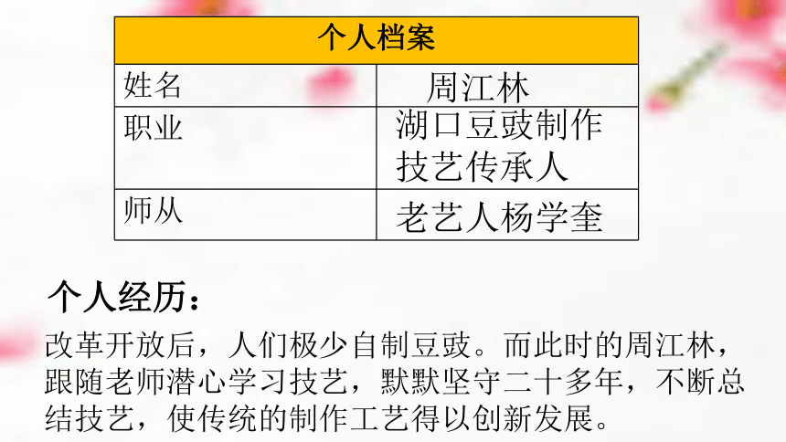 部编版八年级语文上册-综合性学习《身边的文化遗产》课件  (共34张PPT)