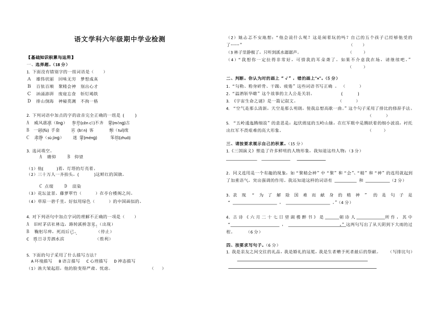 湖北省武汉市武昌区杨园小学2021秋真卷六年级语文上册期中学业检测试卷（含答案）