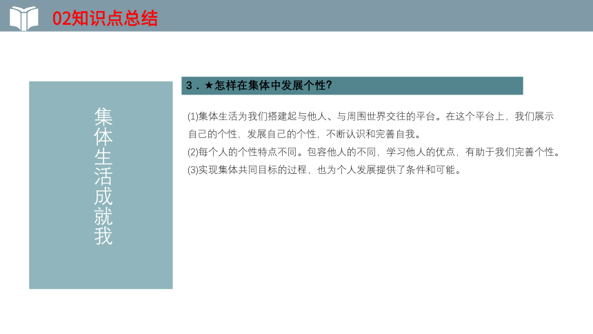 2022年中考一轮复习道德与法治七年级下册第六课  “我”和“我们”   教学课件（18张PPT )