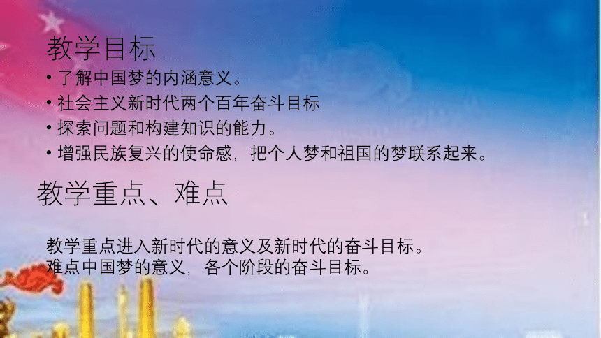 8.1 我们的梦想 课件(共26张PPT)+内嵌视频