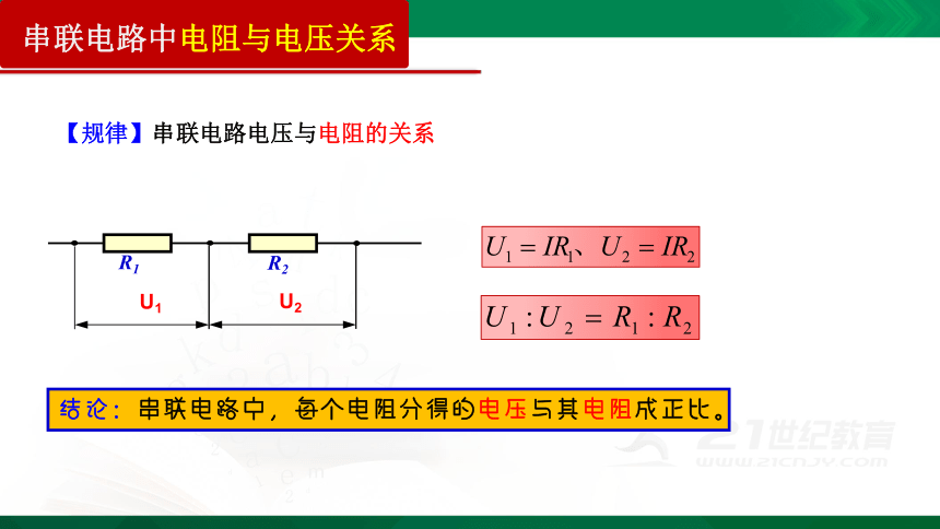 11.4 串联电路和并联电路(一)课件（31页PPT）