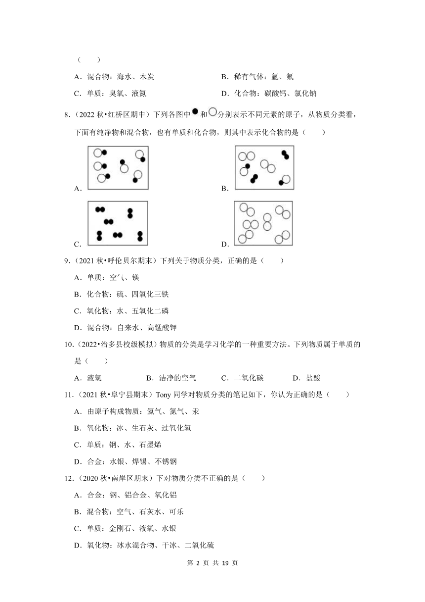 10.物质的分类（含解析)---2022-2023学年沪教版初中化学九年级上册期末必刷常考题