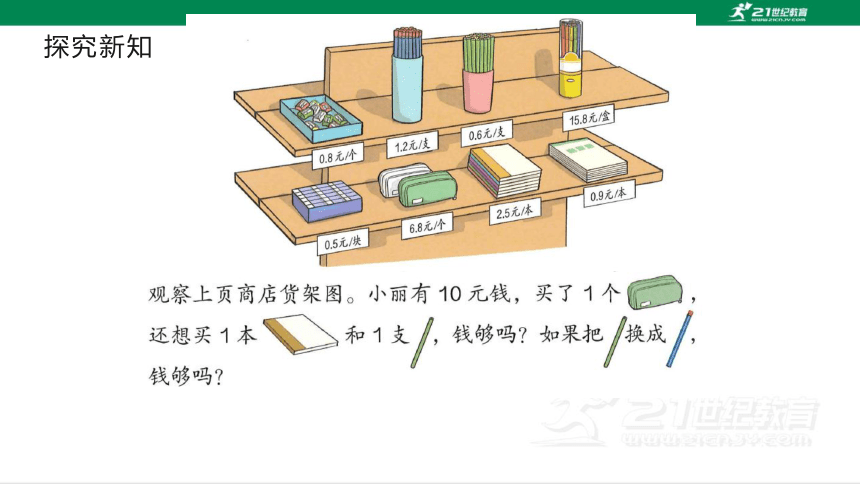 人教版（2023春）数学三年级下册7.4 简单的小数加、减法（二）课件（22张PPT)