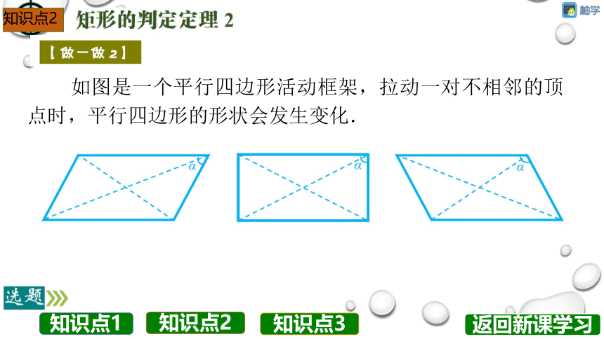 【分层教学方案】第05课时 矩形的判定 课件