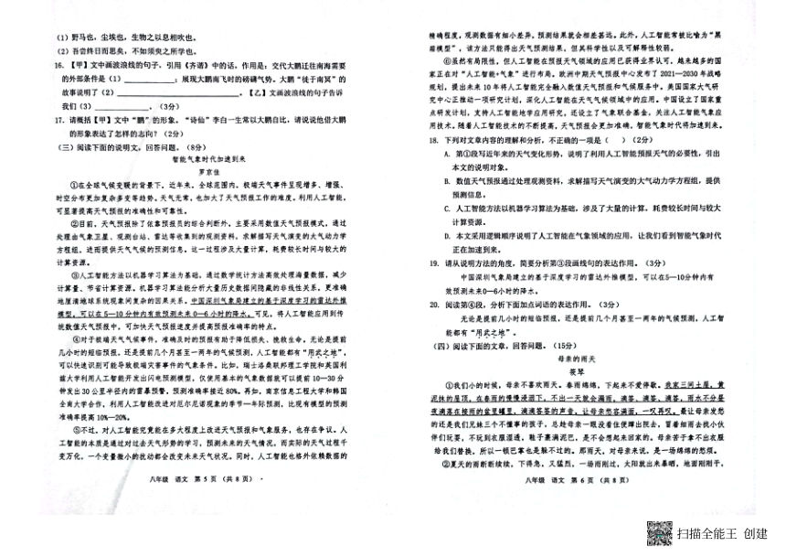 山东省滨州市滨城区2022-2023学年八年级下学期期末考试语文试题（扫描版，含答案）