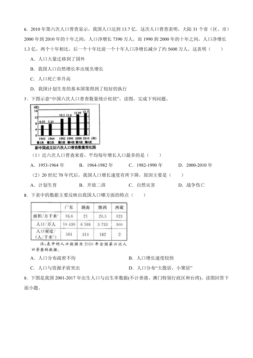 4.1.3众多的人口  同步练习（含答案解析）