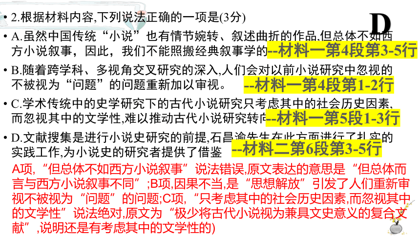 河北省邢台市五岳联盟2023-2024学年高二下学期4月期中考试语文试题 课件(共63张PPT)