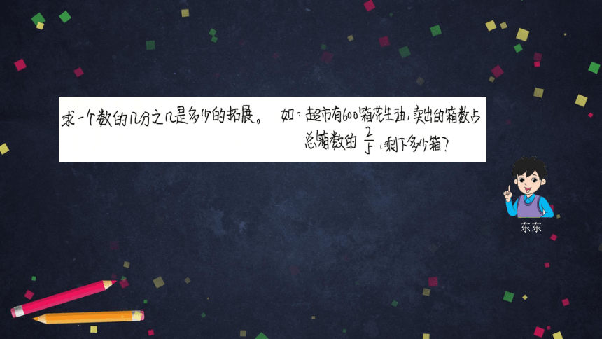 六年级上数学(北京版)解决问题三（第二课时）课件（55张PPT)