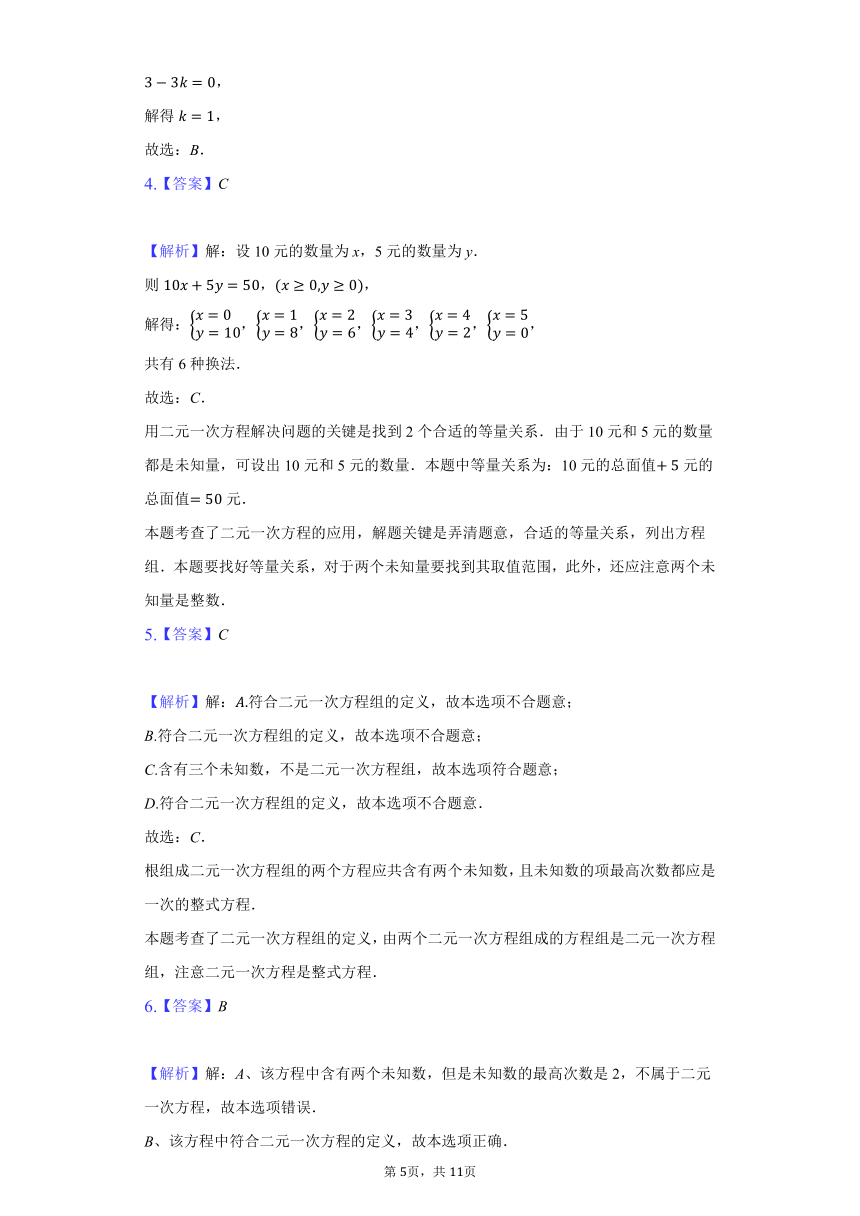 初中数学鲁教版七年级下册第一章1二元一次方程组寒假练习题（Word版 含解析）