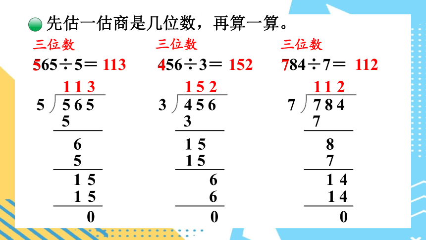 第3课时 商是几位数（课件）-三年级下册数学北师大版(共19张PPT)