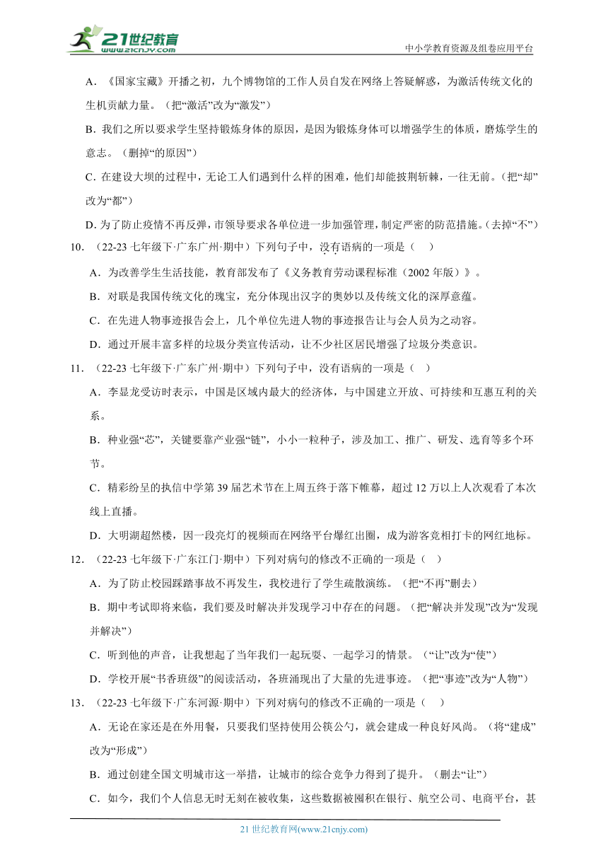 广东专版  期中专题备考 句子句法 部编版语文七年级下册（含解析）