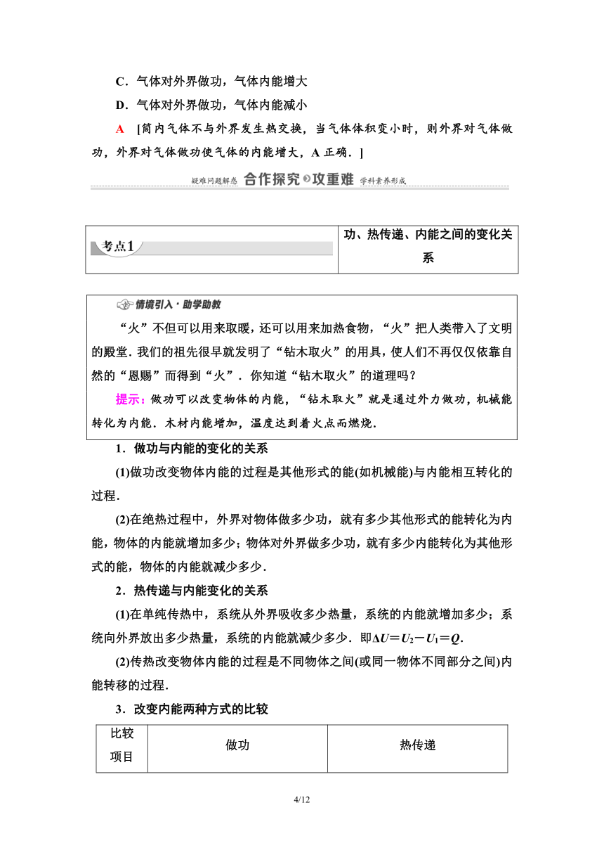 鲁科版（2019）高中物理 选择性必修第三册 第3章 第1节　热力学第一定律  第2节　能量的转化与守恒word版含答案