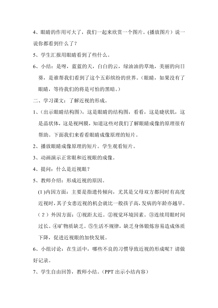 三年级主题班会 21爱眼护眼有方法 教案