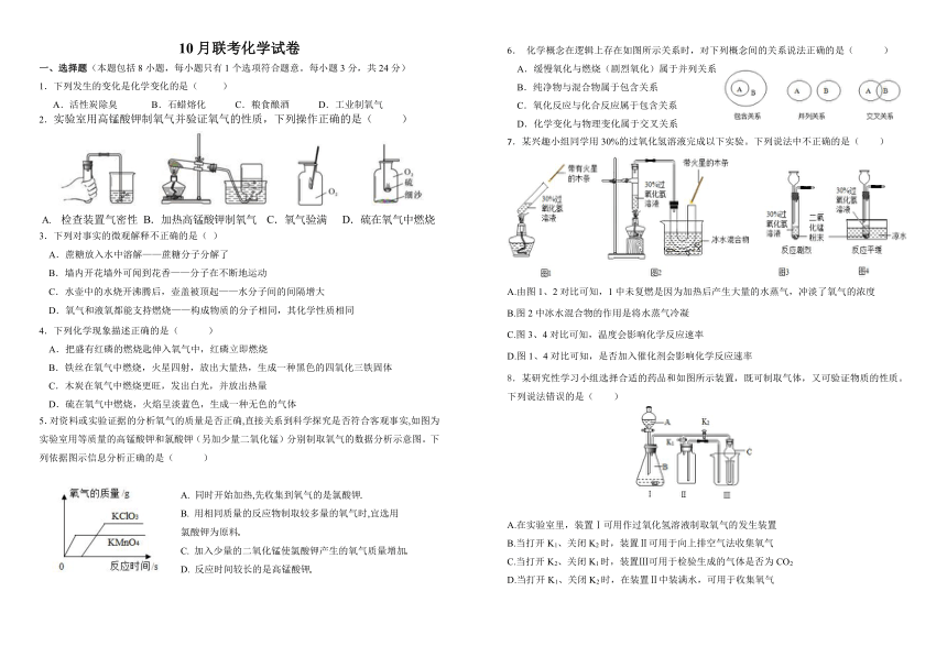 湖北省武汉市部分学校2021~2022学年度上学期10月检测九年级化学试卷（word版  无答案）