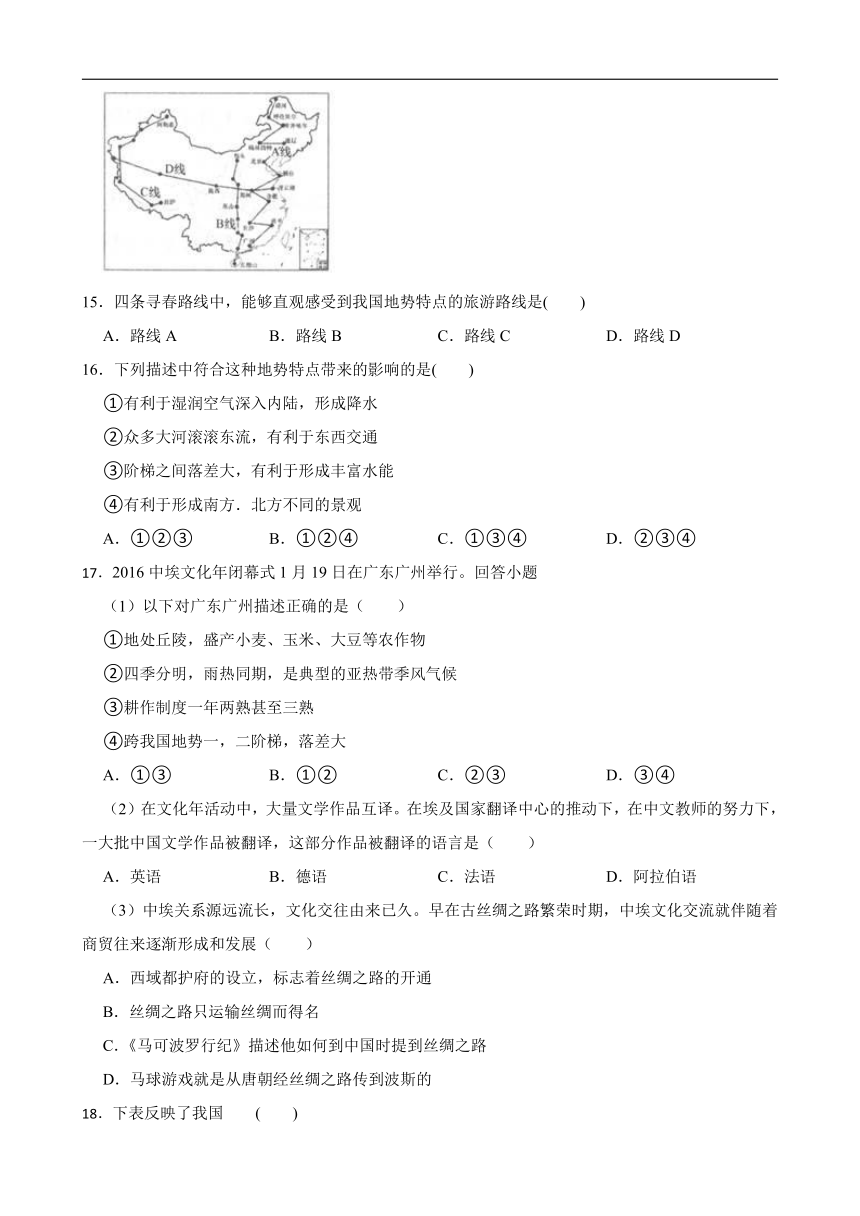 4.3地域差异显著 同步练习（含答案）