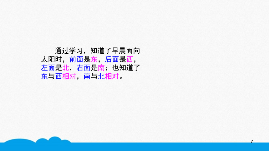 小数三年级高频考点-位置与方向-认识 课件（14张PPT）