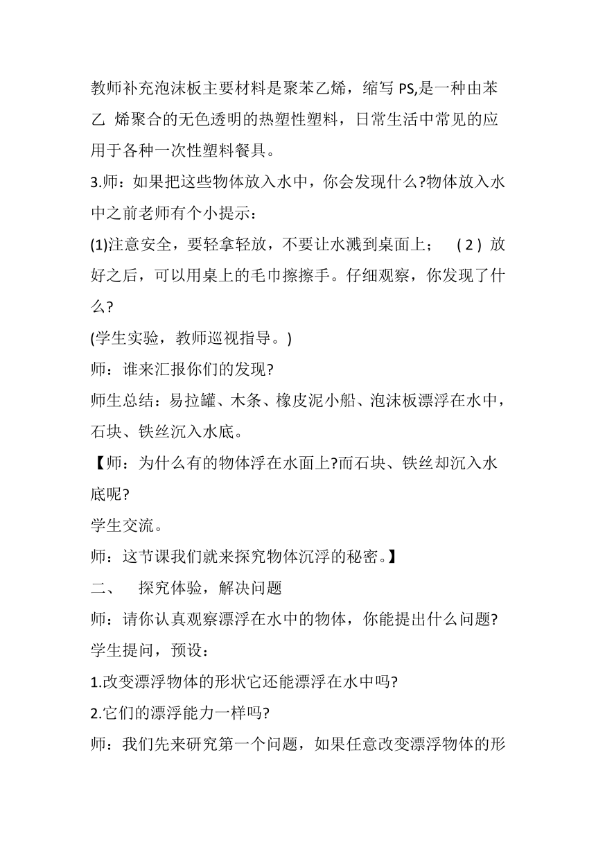 青岛版（六三制2017秋） 五年级上册19.材料的漂浮能力教案